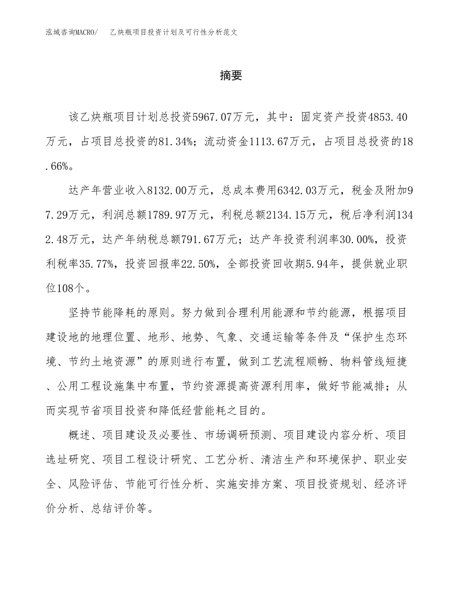 乙炔瓶项目投资计划及可行性分析范文_第2页