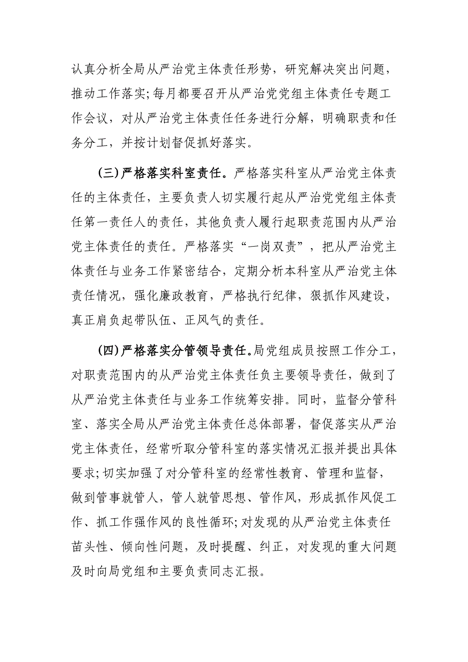 2020年局机关全面从严治党主体责任工作总结汇报_第4页