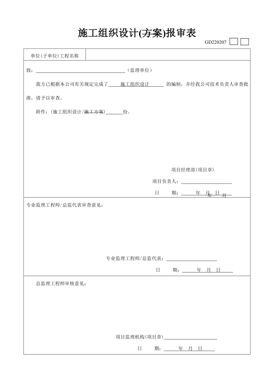 宝安福永保利花园20期施工组织设计2013.2.28_第1页