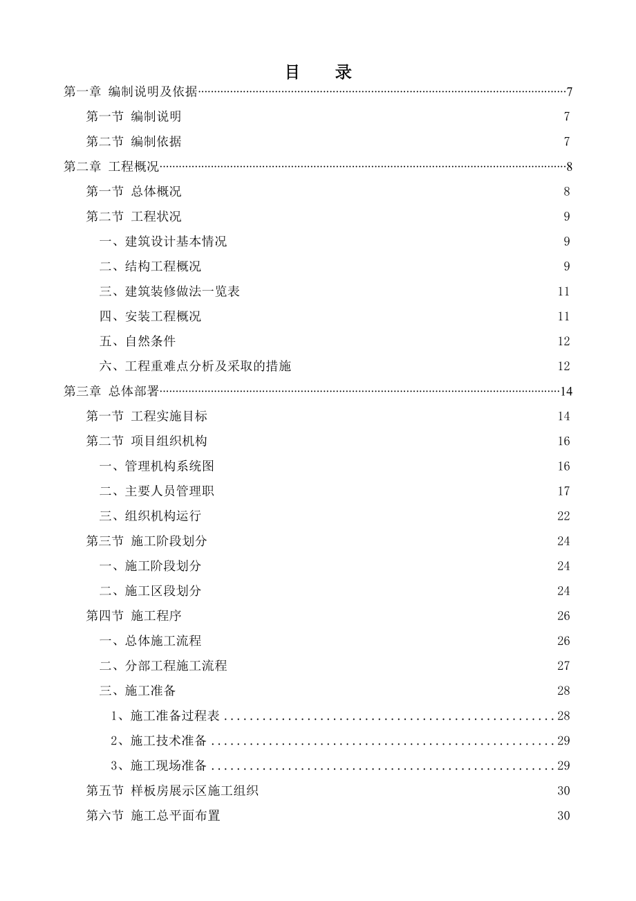 宝安福永保利花园20期施工组织设计2013.2.28_第3页