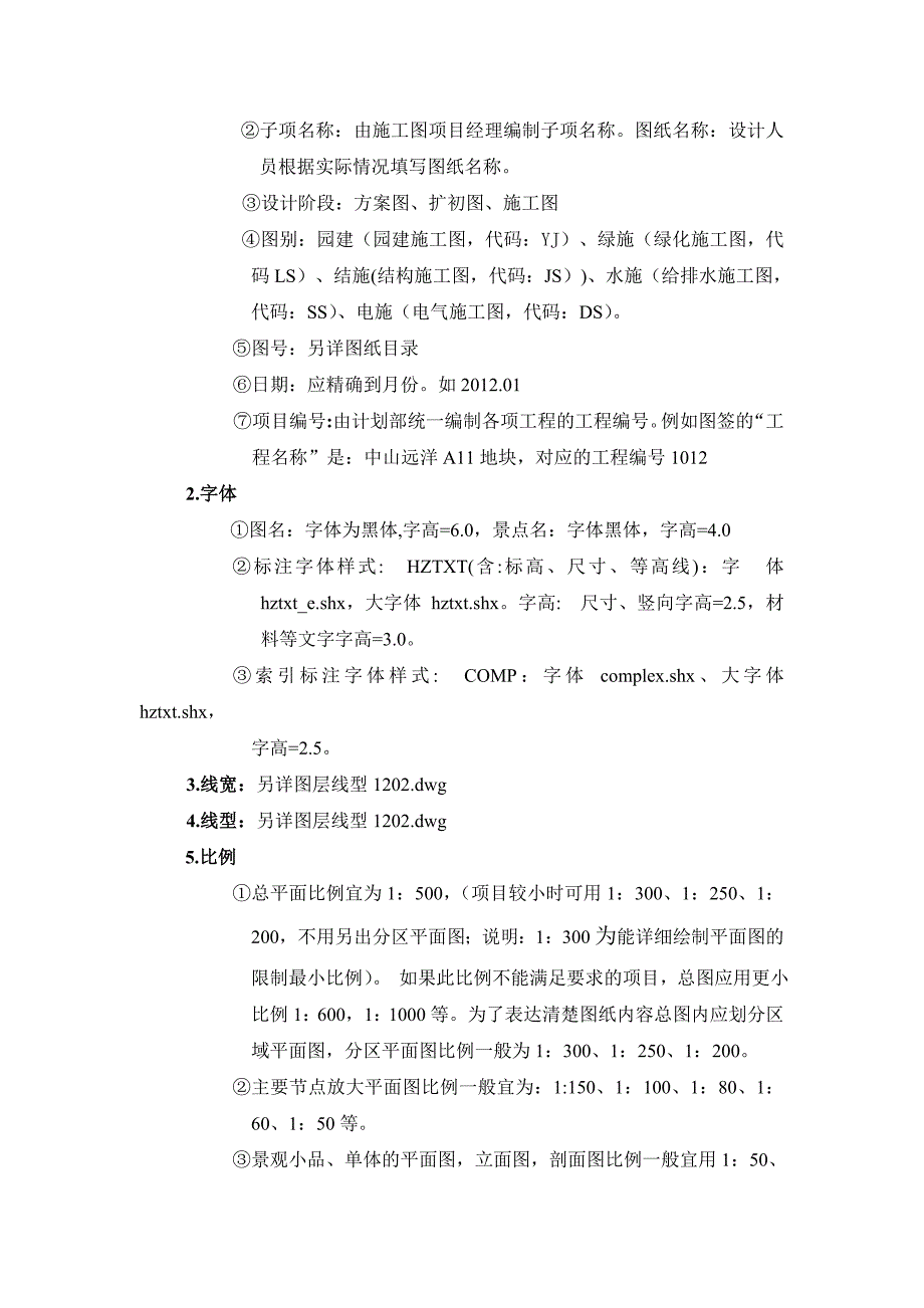 园林景观施工图园建专业出图标准课案_第2页