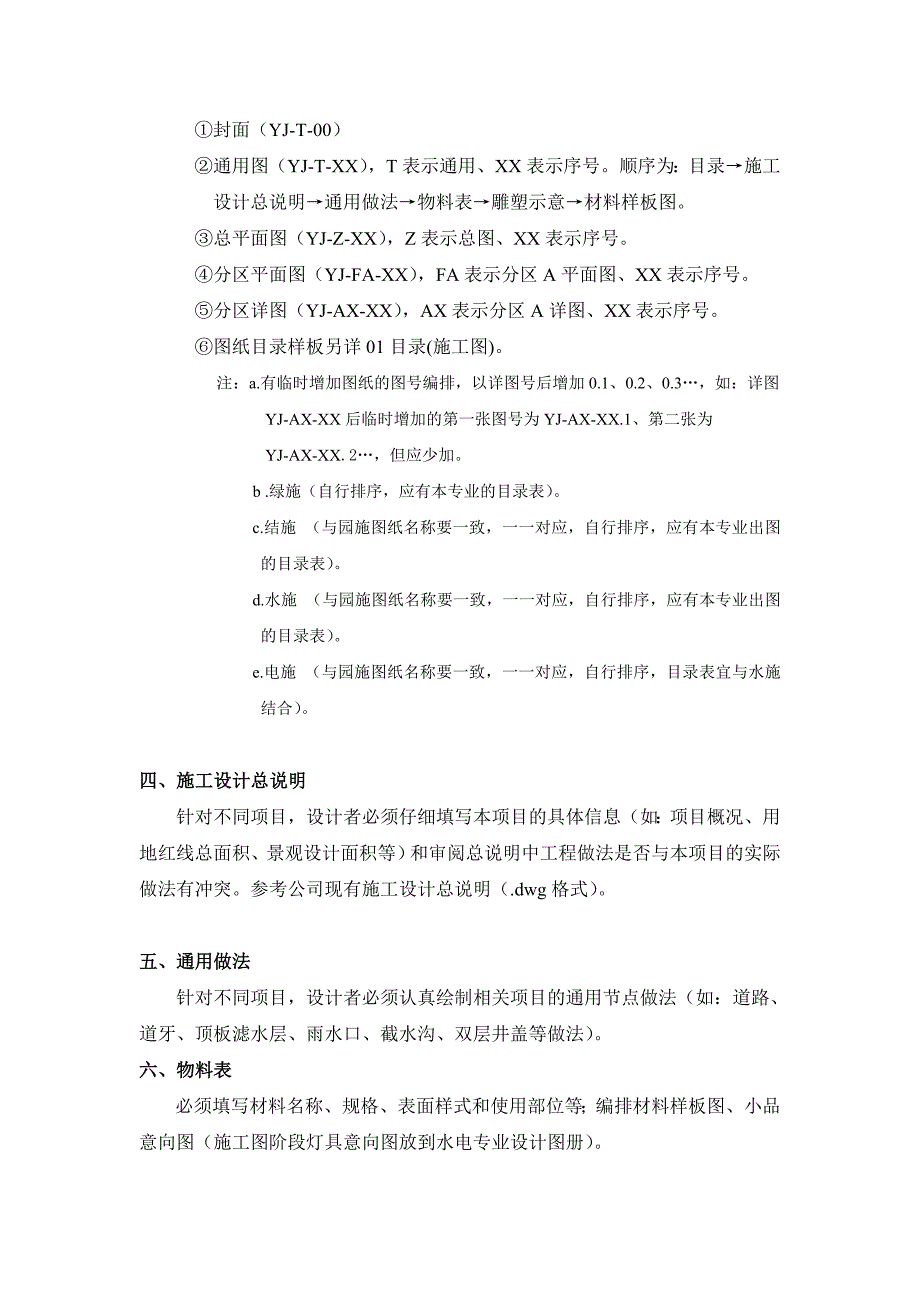 园林景观施工图园建专业出图标准课案_第4页