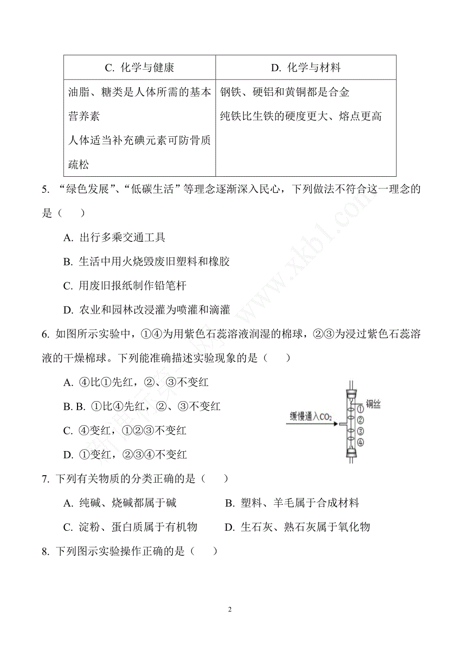 2016年广东广州中考化学试题及答案_第2页