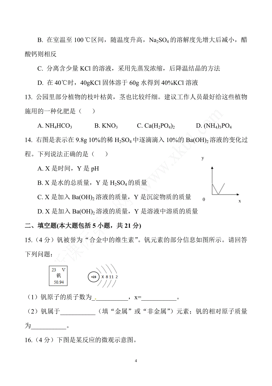 2016年广东广州中考化学试题及答案_第4页