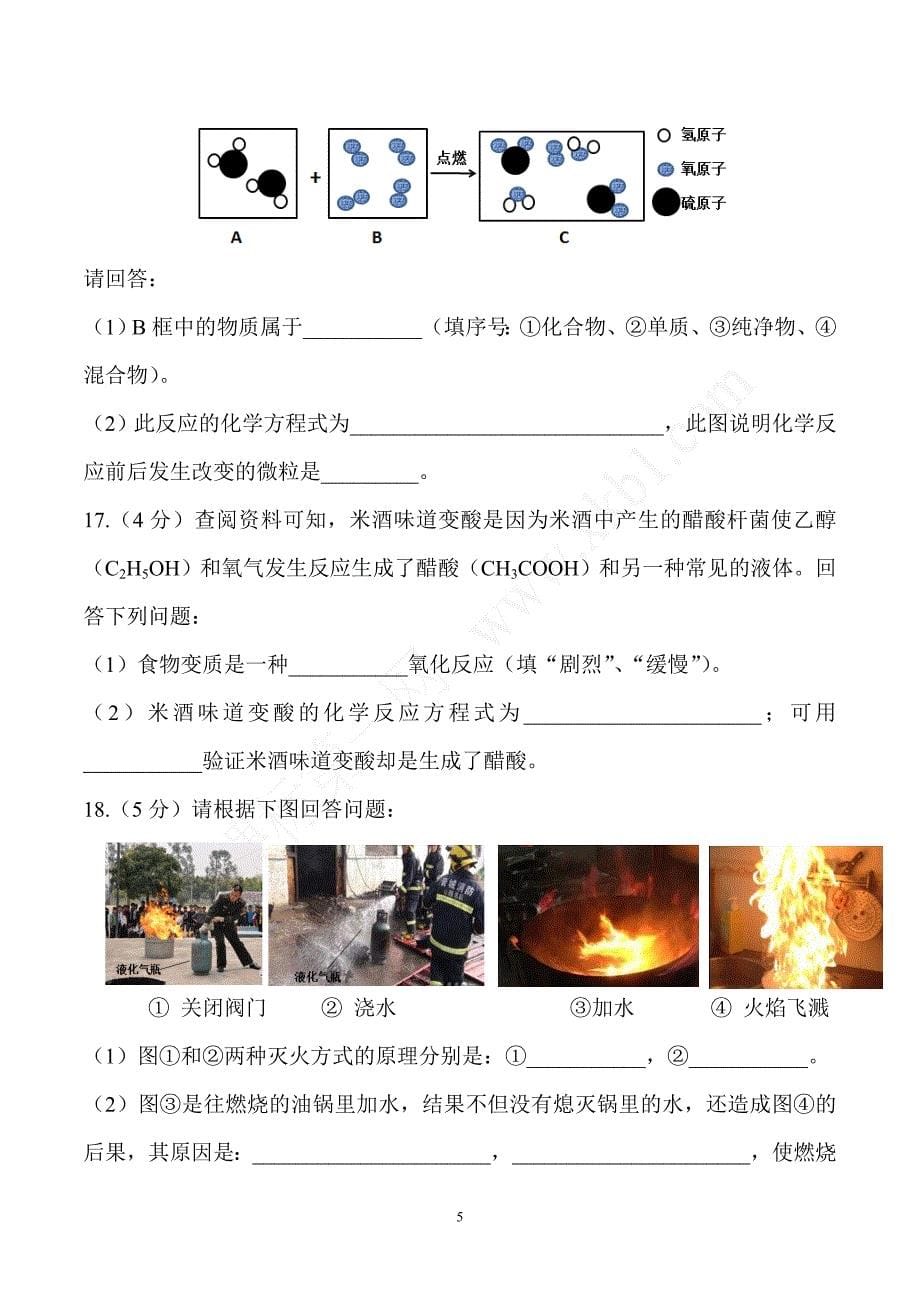 2016年广东广州中考化学试题及答案_第5页