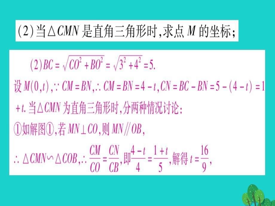 2019版中考数学第三轮压轴题突破重难点突破4二次函数与几何函数综合题类型5探究特殊三角形相似的存在性课件_第5页