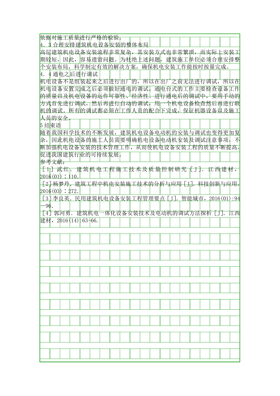 建筑机电设备中施工安装管理研究精品资料_第3页