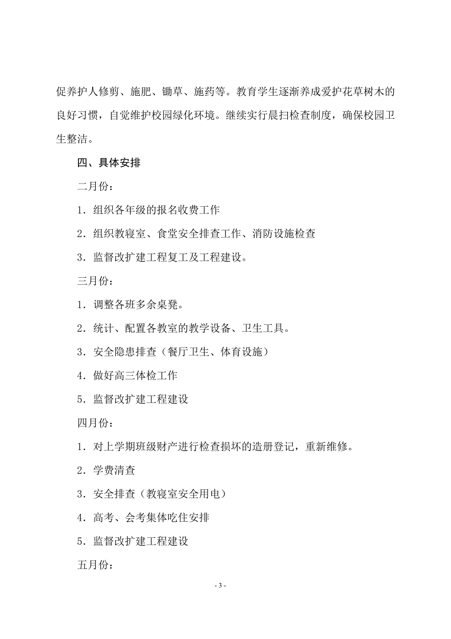 农兴中学2018-2019学年度第二学期_第3页