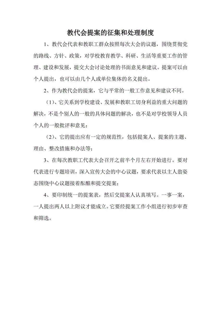 小学教代会工作制度(精)_第2页