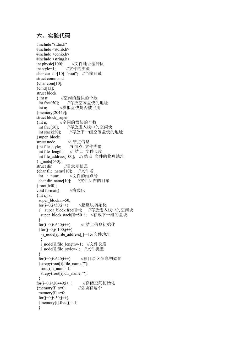 文件系统存储空间管理模拟实验报告要点_第5页