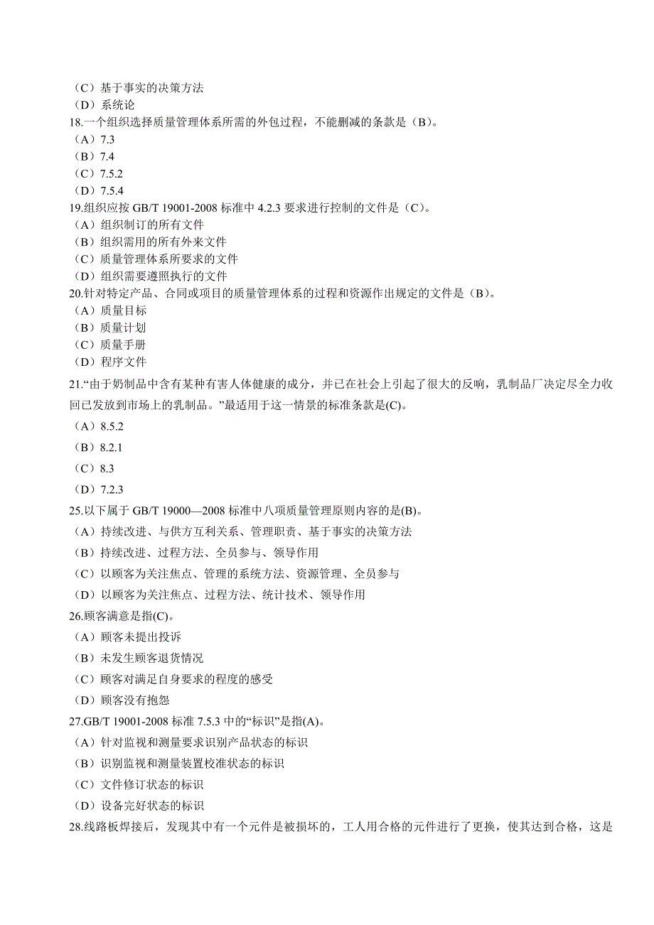 月ISO14001基础知识题目_第3页