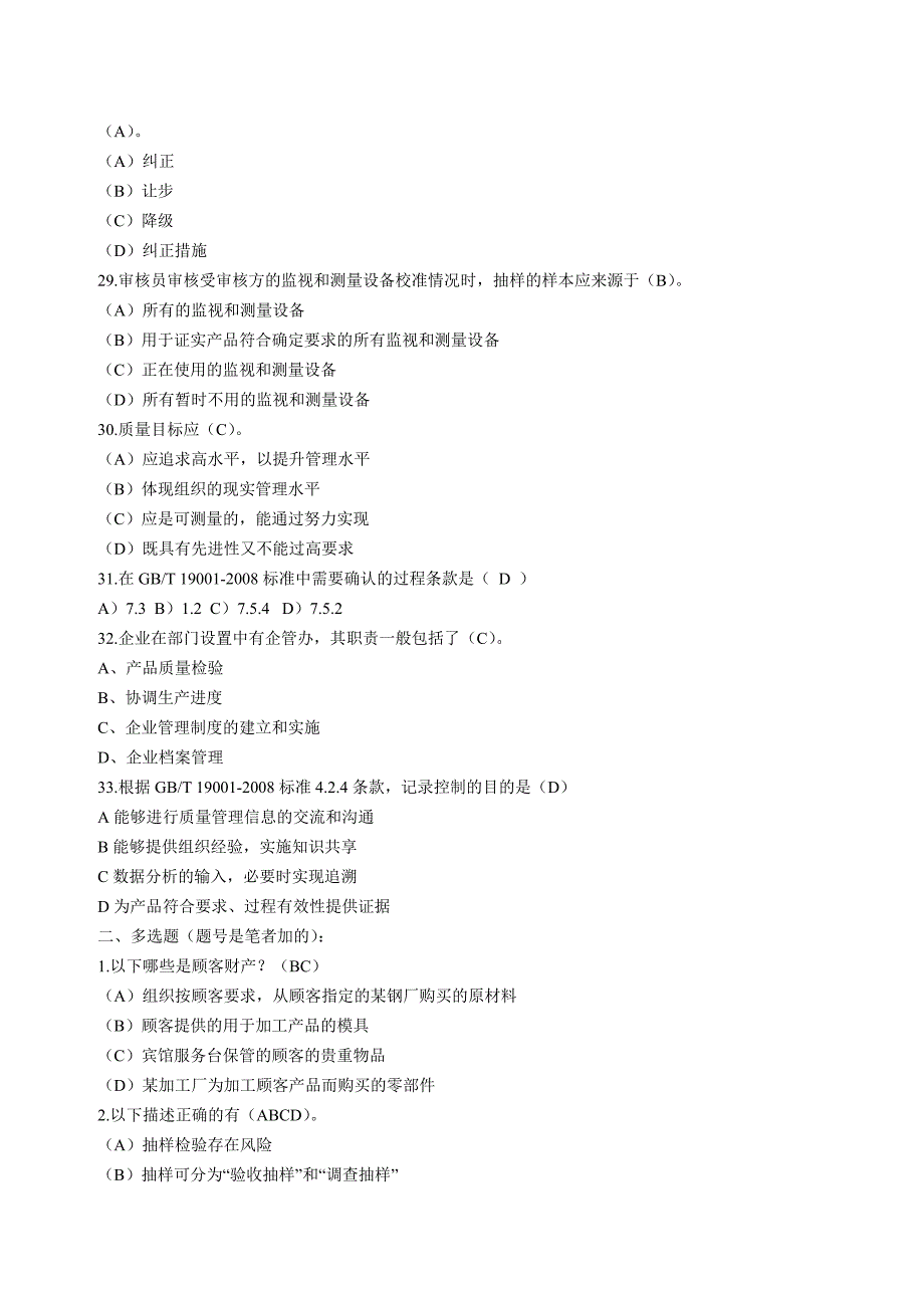 月ISO14001基础知识题目_第4页