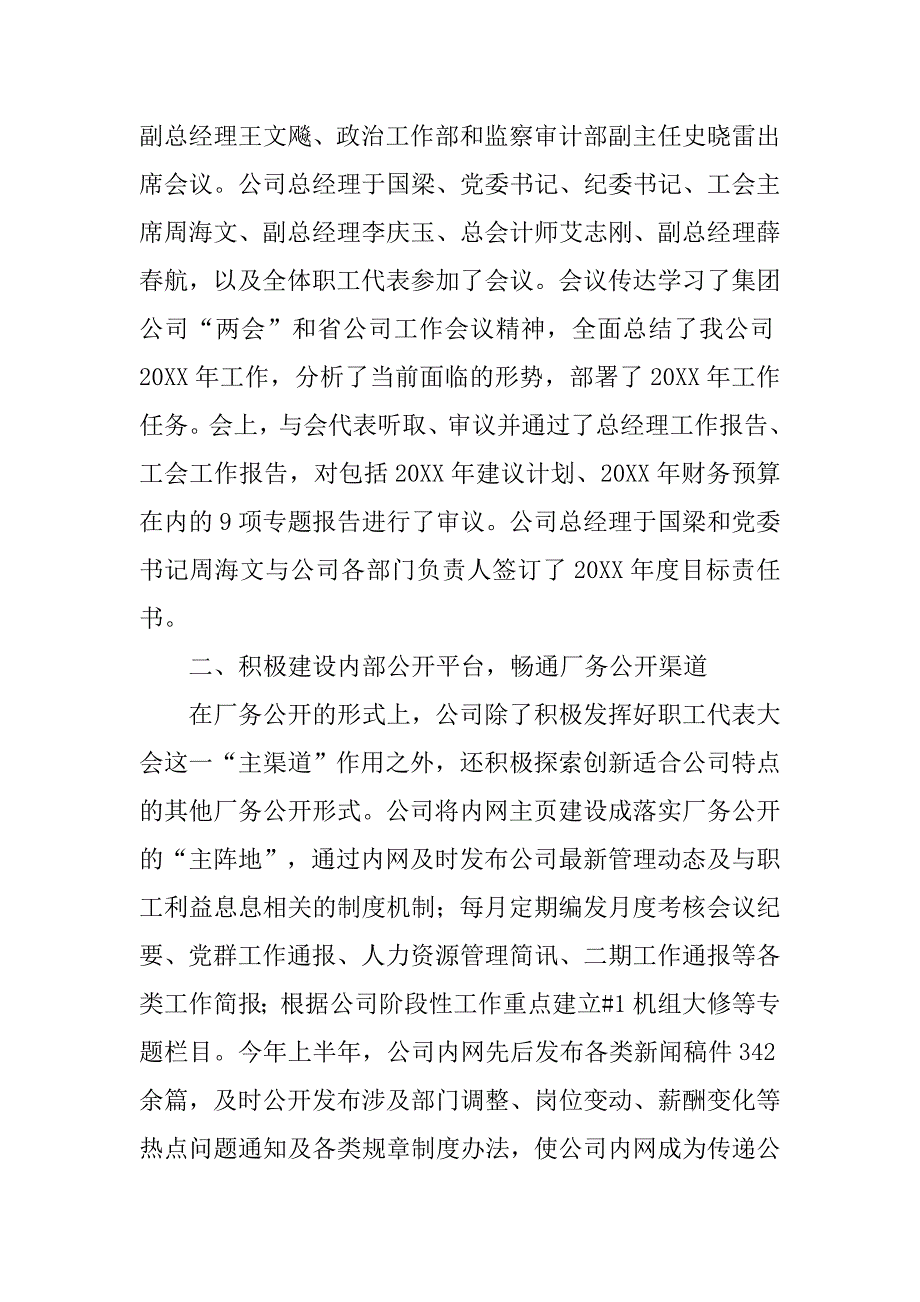 “公开解难题，民主促发展”主题实践活动方案.doc_第2页