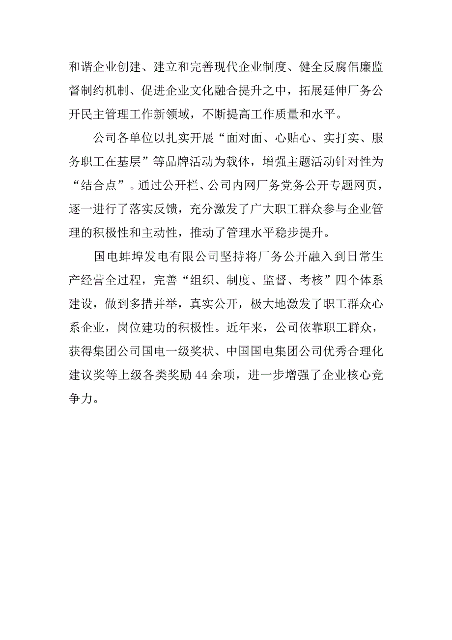 “公开解难题，民主促发展”主题实践活动方案.doc_第4页