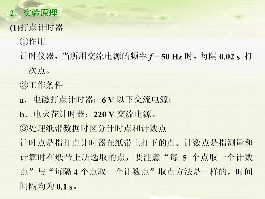 0高考物理一轮复习课件：第六单元 高考物理有关运动的实验_第4页