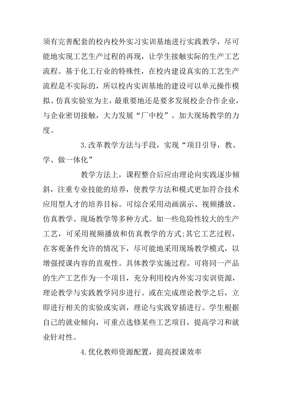 化工工艺类课程改革之我见.doc_第3页