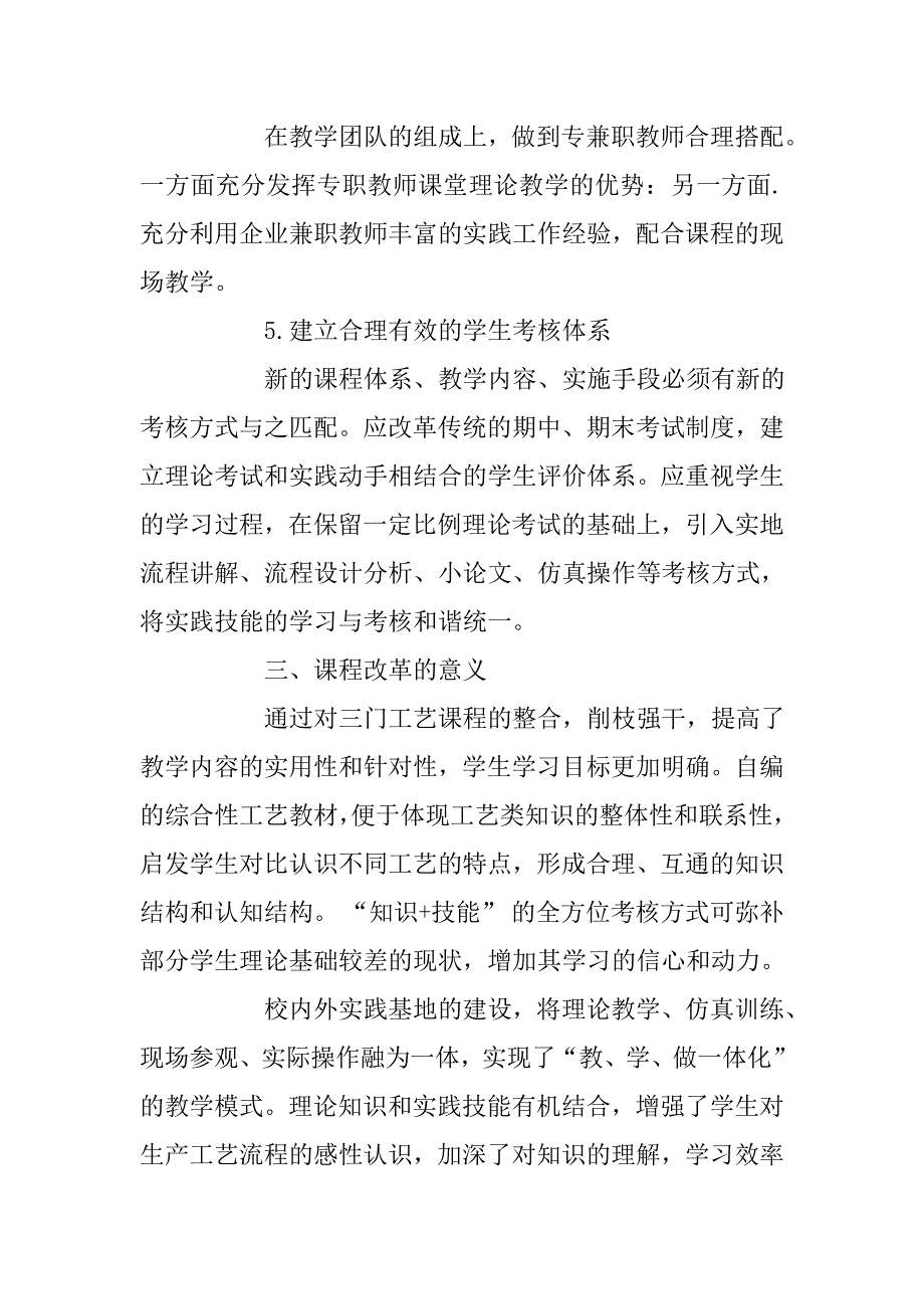 化工工艺类课程改革之我见.doc_第4页