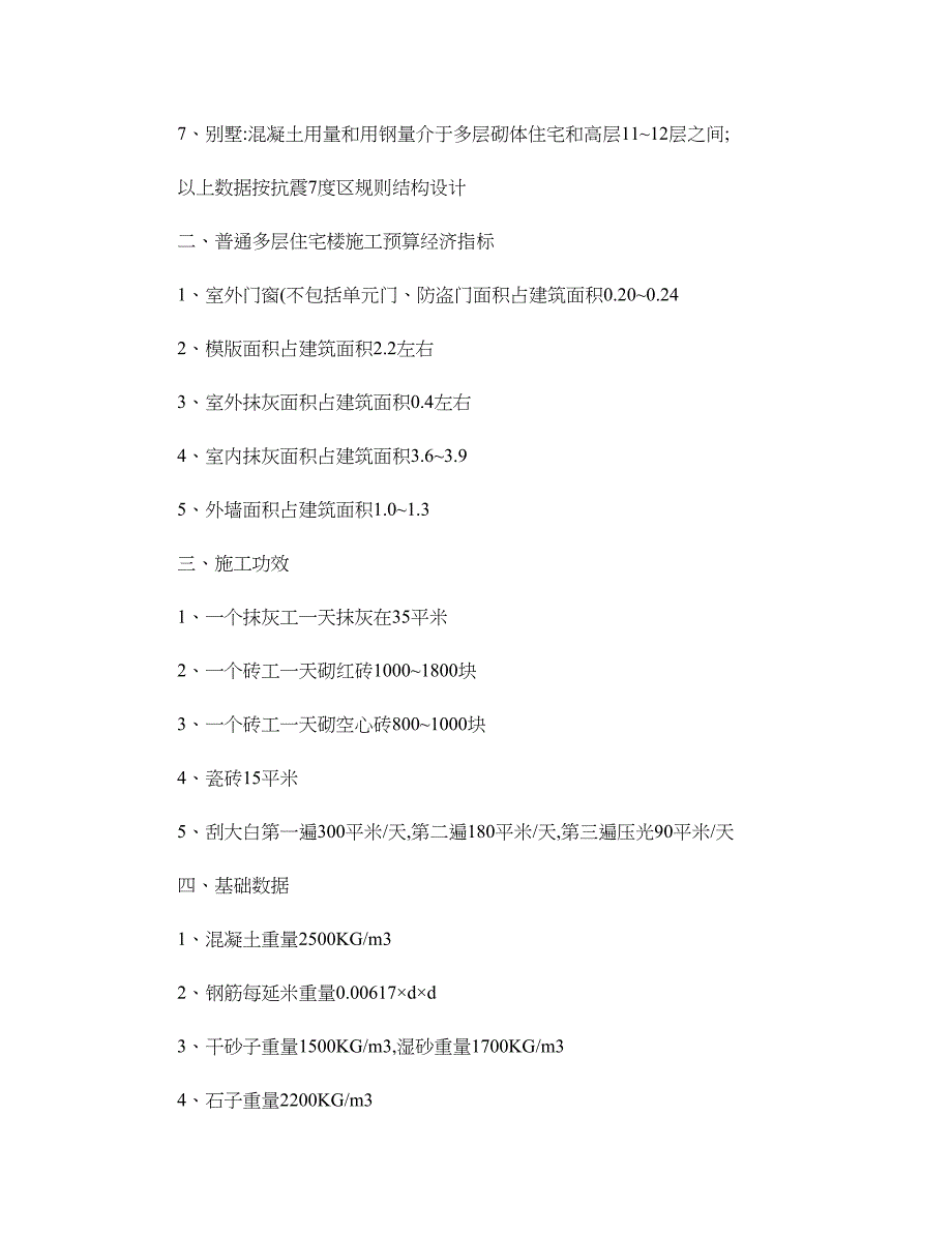 建筑工程经验系数及常用数据._第2页