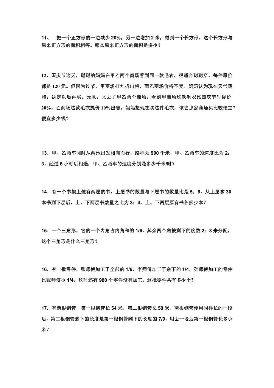 六年级数学附加题_第2页