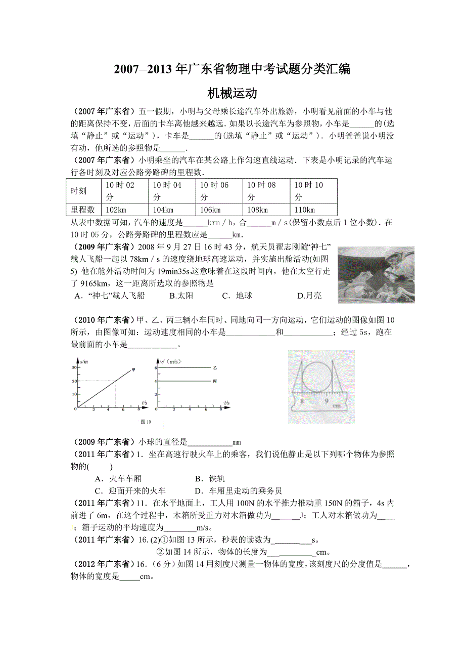 2007—2013年广东省物理中考试题分类汇编_第1页