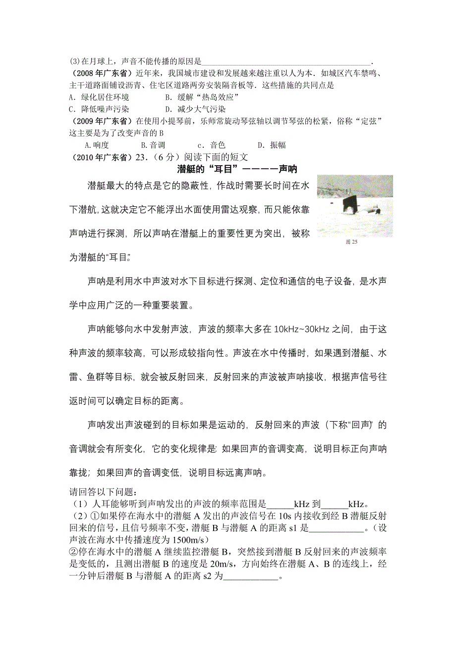 2007—2013年广东省物理中考试题分类汇编_第3页