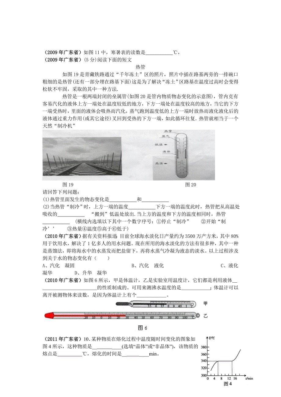 2007—2013年广东省物理中考试题分类汇编_第5页