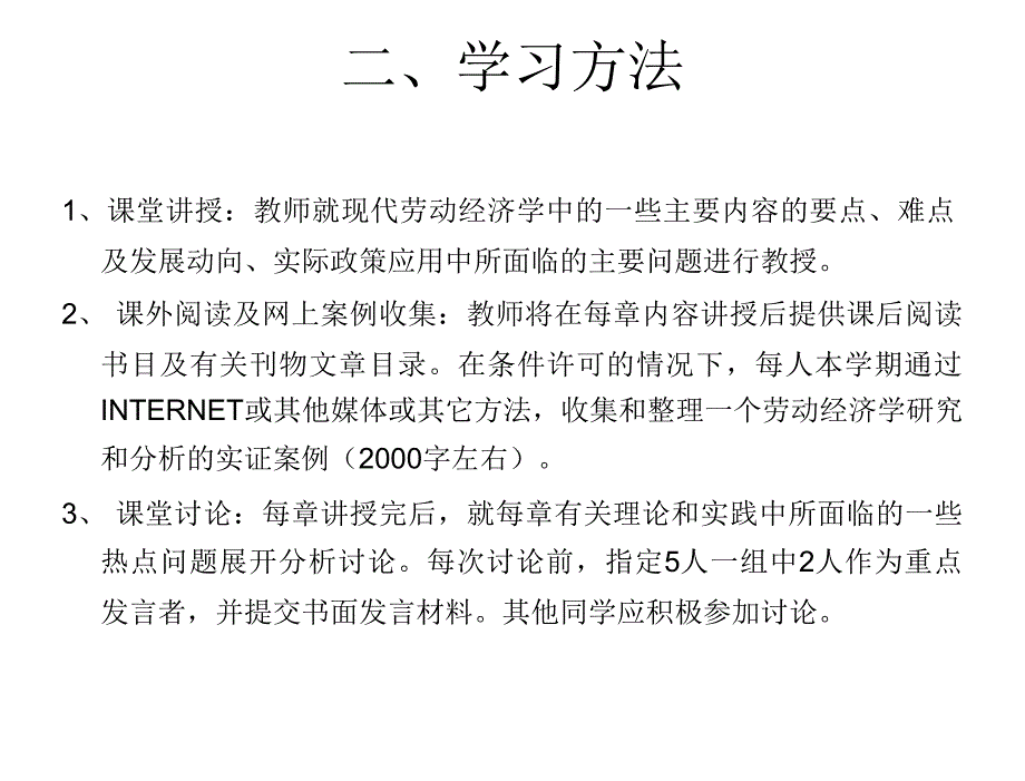 劳动经济学导论课件_第4页