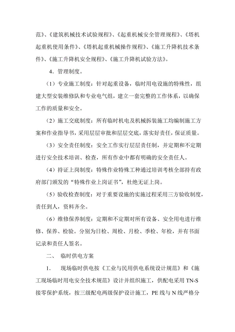 中商大厦临时用电施工组织_第2页