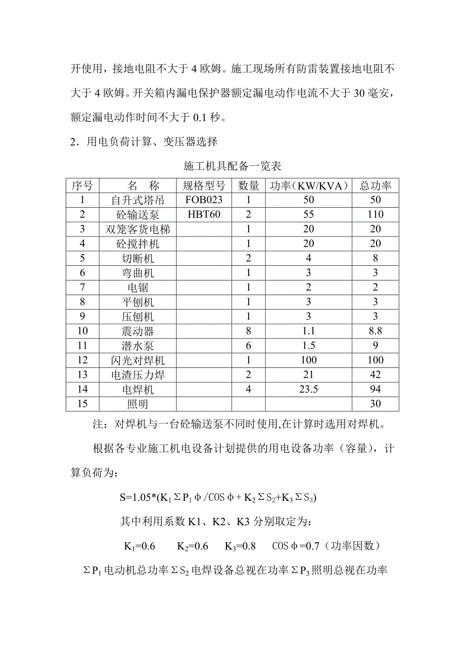 中商大厦临时用电施工组织_第3页