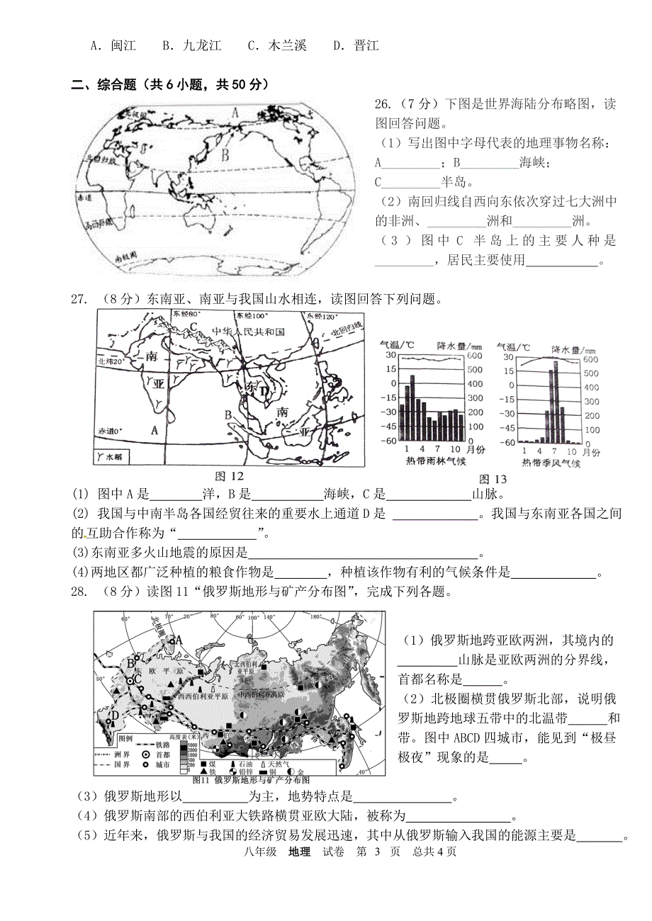 八年级地理会考模拟卷(湘教版)_第3页