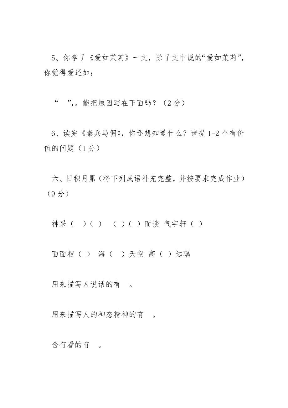 小学五年级语文试题——下册期末试卷(三)_第4页