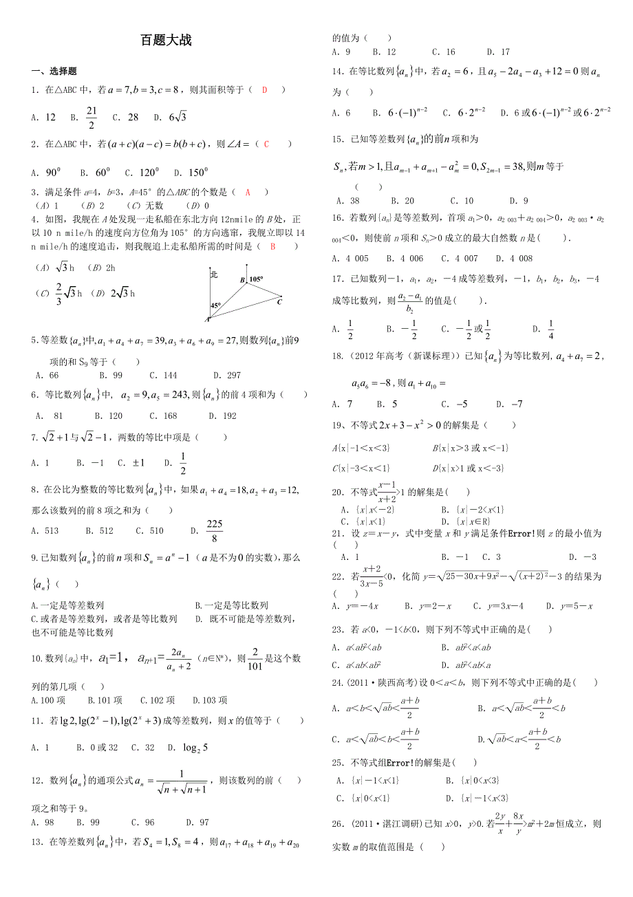 高二数学必修5与选修21总测试题_第1页