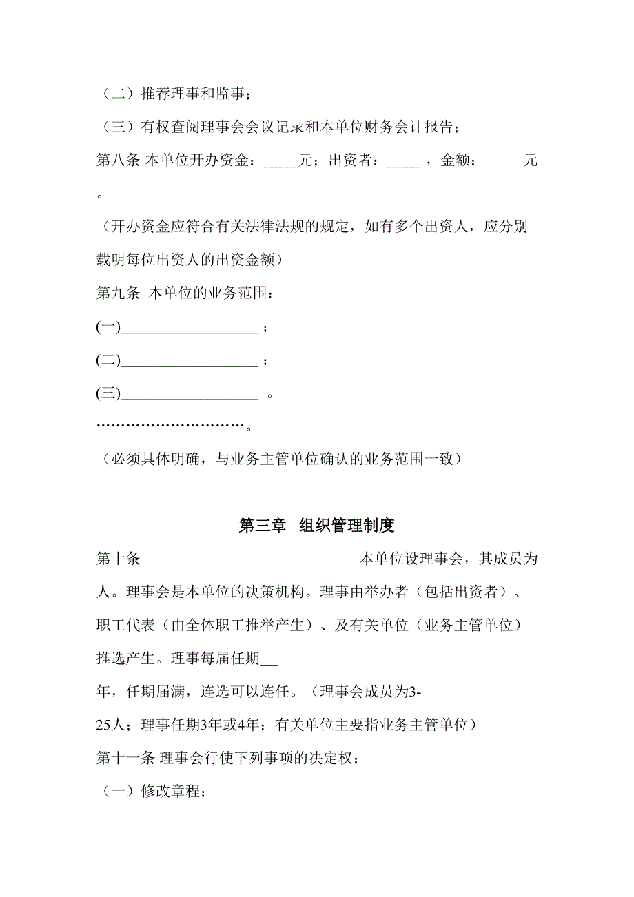 民办非企业法人章程示范文本_第2页