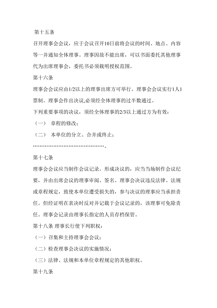 民办非企业法人章程示范文本_第4页