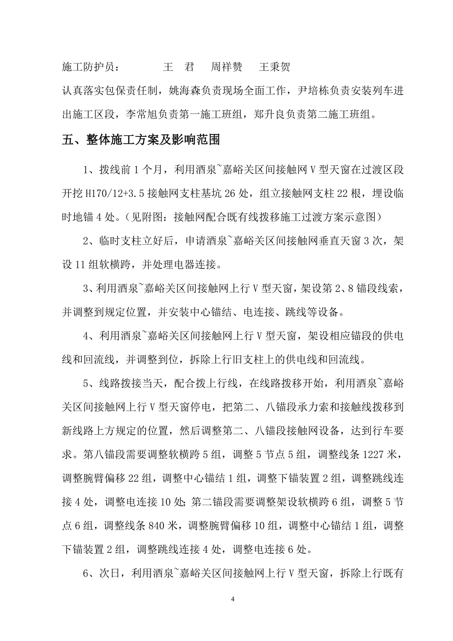 接触网配合既有线拨移施工过渡方案_第4页