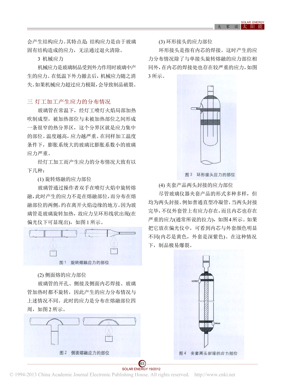 浅析玻璃应力的产生及消除_第2页