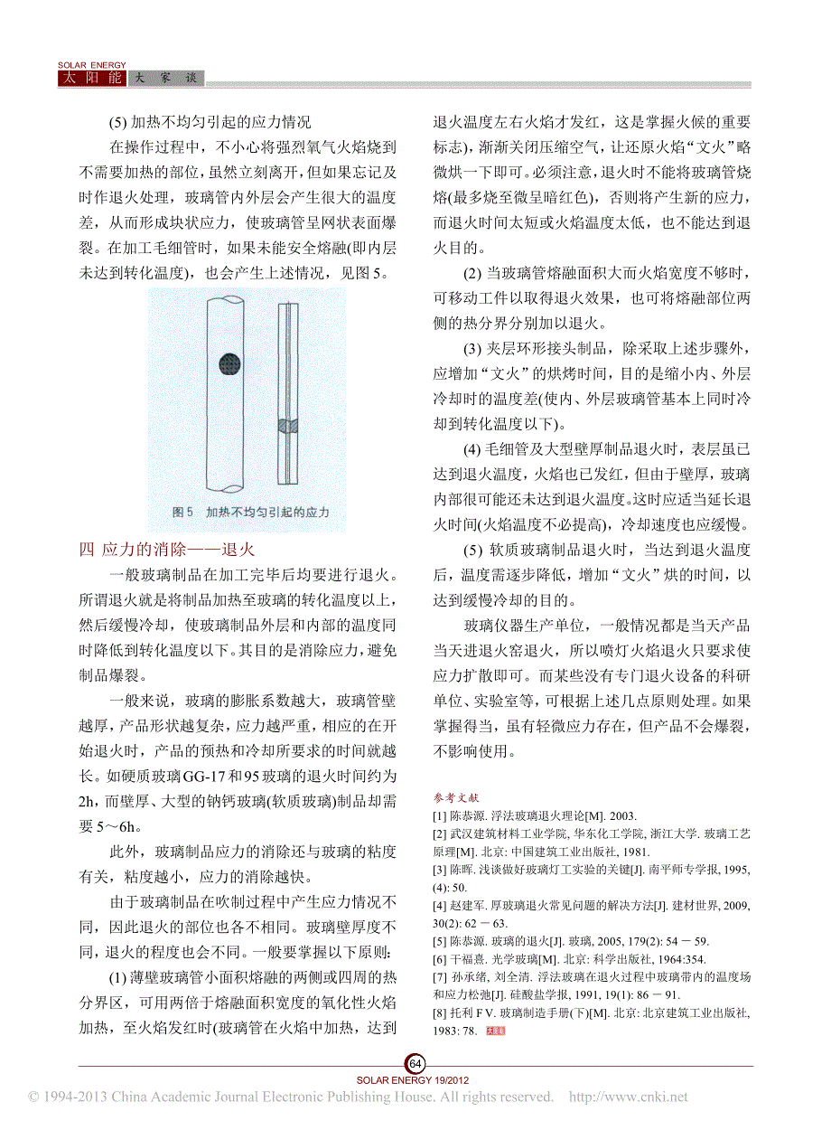 浅析玻璃应力的产生及消除_第3页