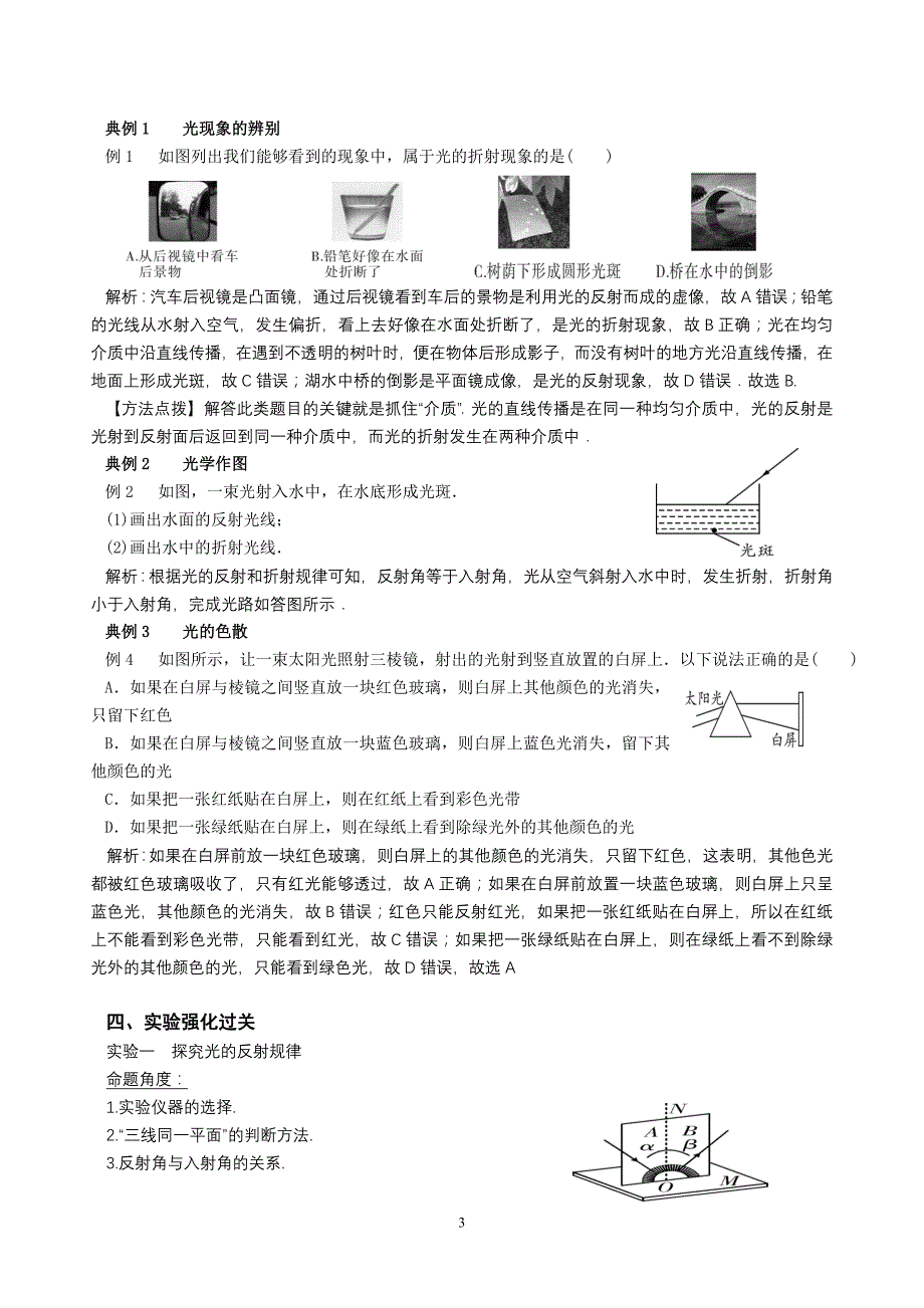 2017年中考复习--第四章--光现象-教案_第3页