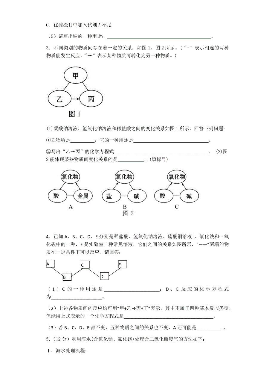 2016初中化学推断题各题型汇总_第2页