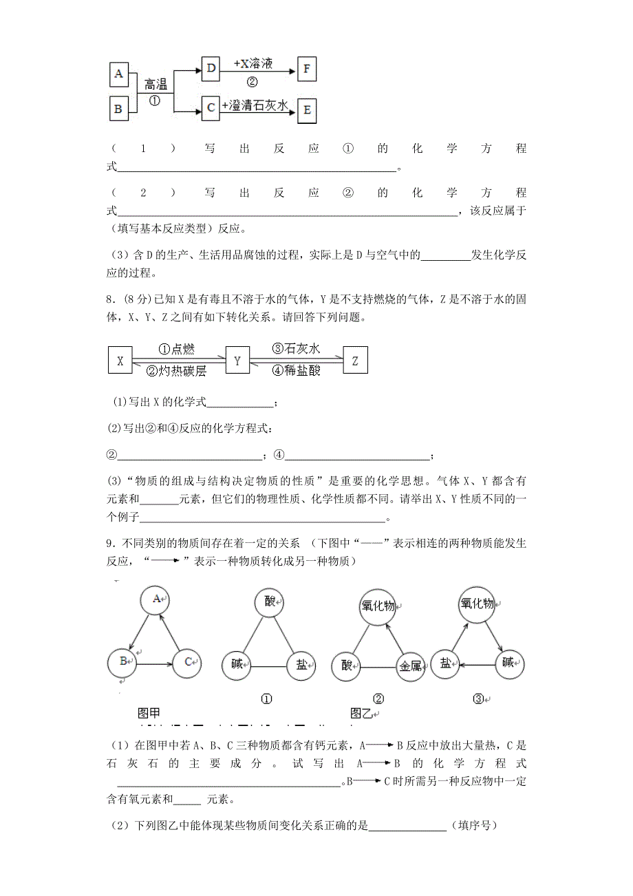 2016初中化学推断题各题型汇总_第4页