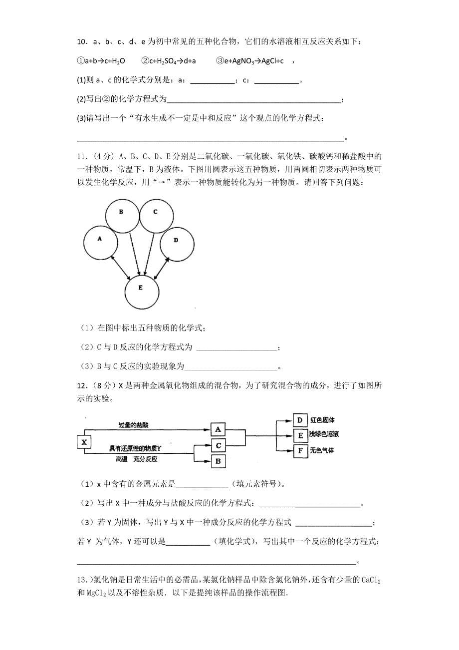 2016初中化学推断题各题型汇总_第5页