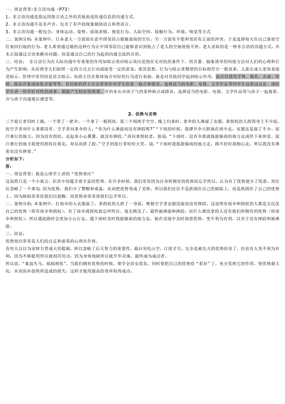 实用心理学期中考试题目及答案11.10.31_第4页