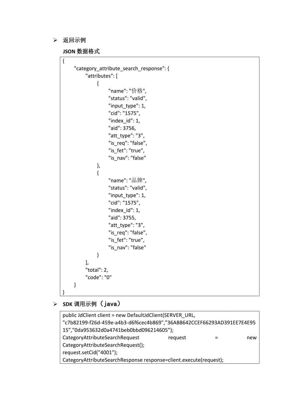 api接口文档20120523_第5页