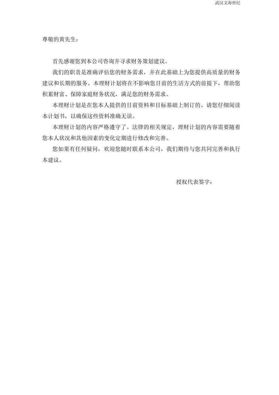 武汉文海世纪-理财规划师-二级综合评审_第5页