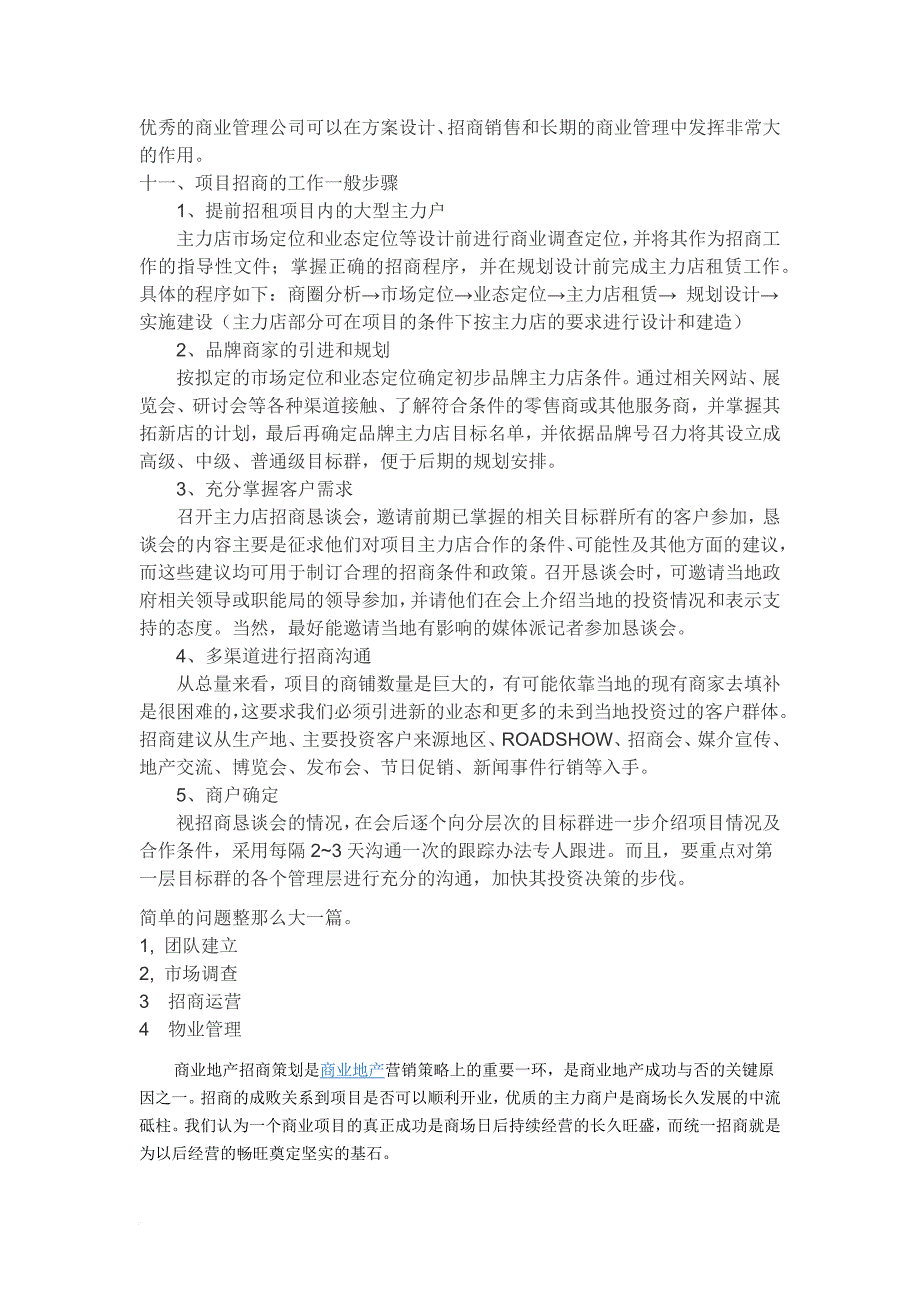 商业地产项目招商流程_第4页