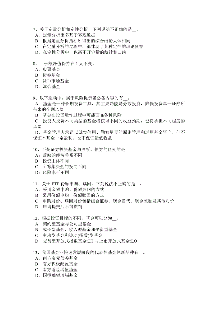 天津2016年基金从业资格：财务报表分析概述考试试题_第2页