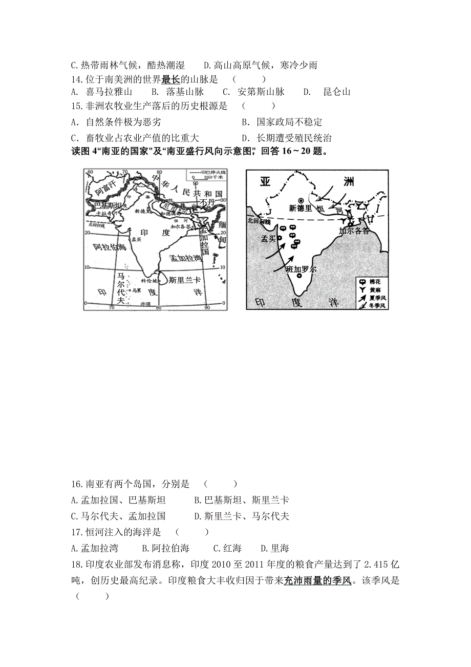 福建省2015七年级下学期期中考试地理试题_第3页