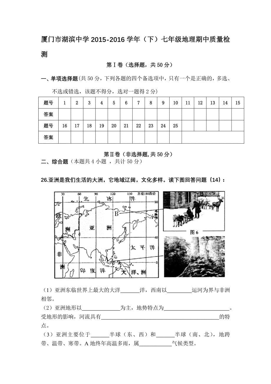 福建省2015七年级下学期期中考试地理试题_第5页