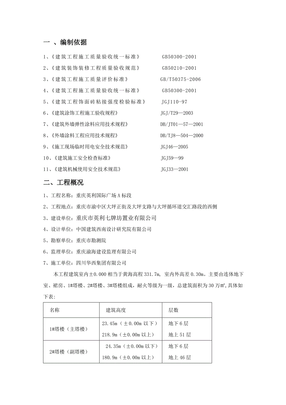 建筑装饰工程专项方案_第3页