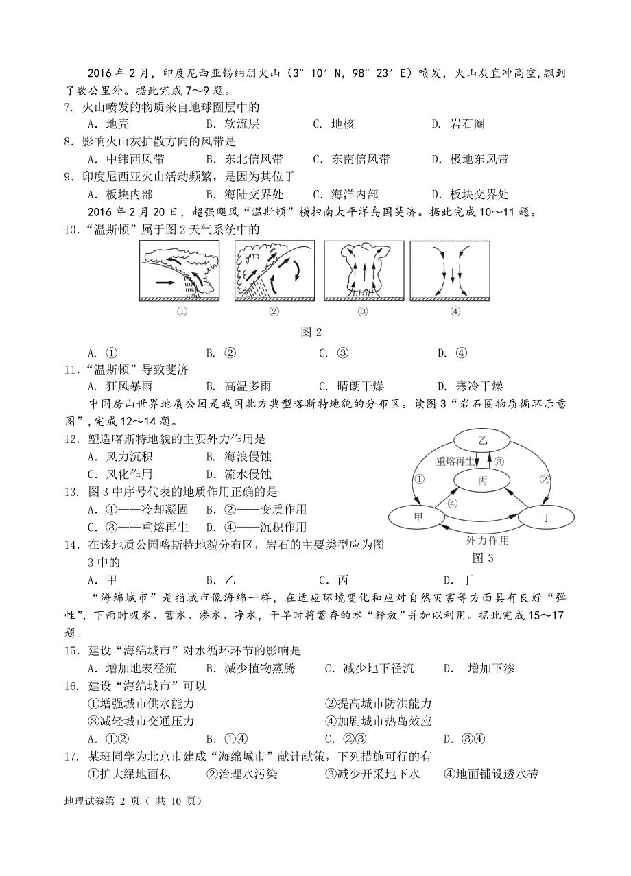 2016年北京市夏季普通高中会考地理试卷(含答案)_第2页